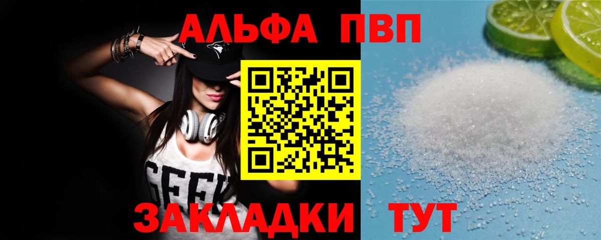 Альфа ПВП кристаллы  Вход с VPN  Большой Камень  APVP кристаллы  Альфа ПВП мука 