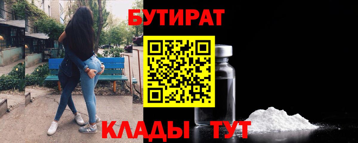 Бутират Butirat  Вход с VPN  Большой Камень 