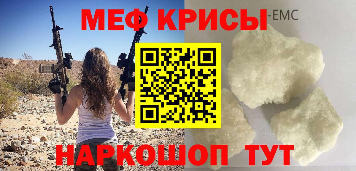 Меф кристаллы Большой Камень