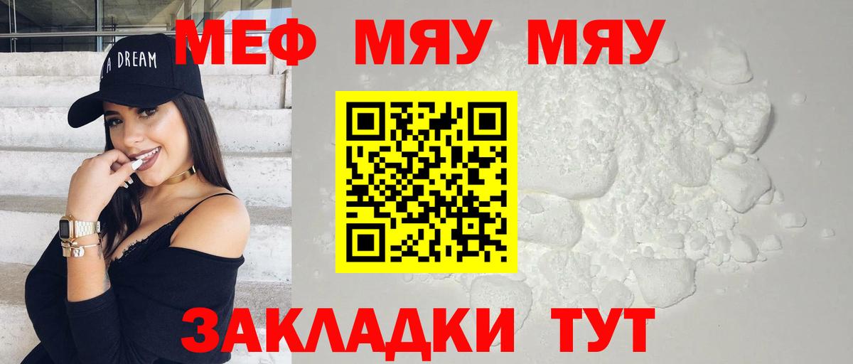 продажа наркотиков  МЕФ кристаллы  Вход с VPN  Большой Камень  МЕФ мяу мяу  МЯУ-МЯУ 
