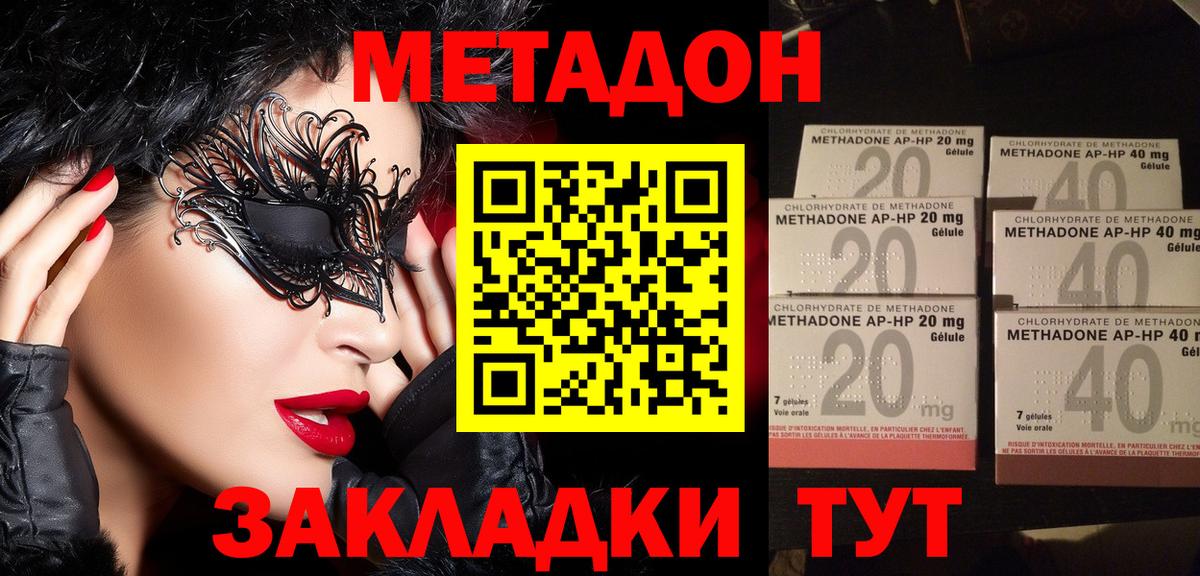 Большой Камень  МЕТАДОН белоснежный  Вход с VPN 