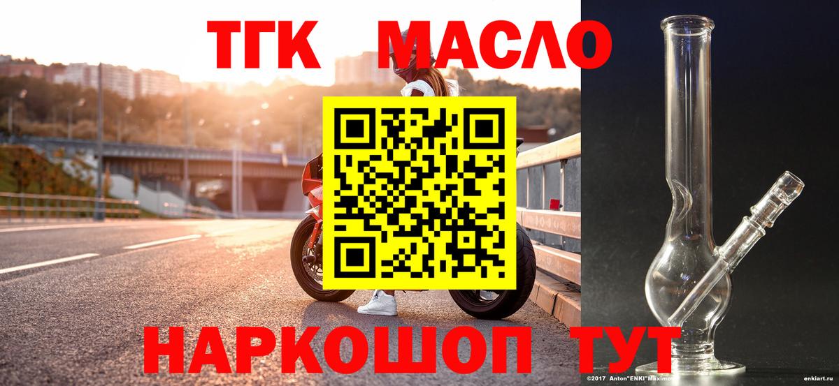 ТГК гашишное масло  Вход с VPN  ОМГ ОМГ tor  Большой Камень 